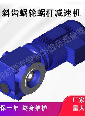 【源头厂家】SAF87R57/SF47R17/S77R37减速机