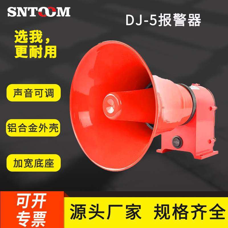 现货 DJ-5大功率报器DC24V多用途报器380V船用防水报器220V