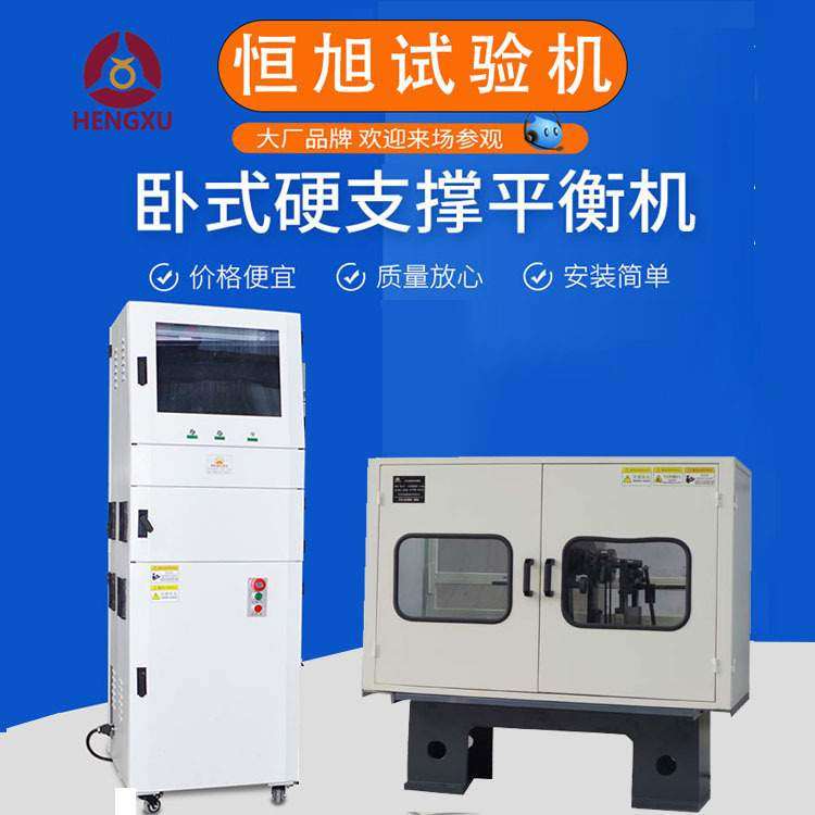 价格动平衡测试仪硬支撑动平衡机卧式圈带动平衡机