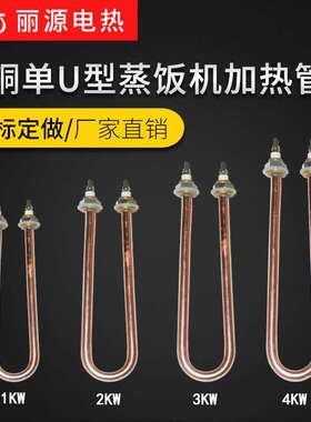 单U型电热管 蒸饭机加热管 液体加热烧水 220V/1KW2KW3KW4KW