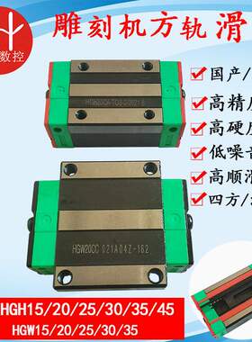 雕刻机20滑块上银直线方导轨15/20/25/35/45滑块 HGH20CA/HGW20CC