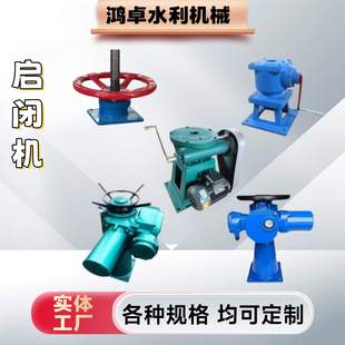 电动螺杆式启闭机侧摇启闭机手动启闭机平推手轮式启闭机配件闸门