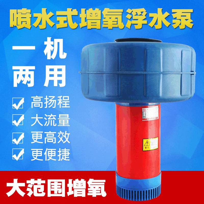 攀屹浮水泵池塘增氧机排水农田灌溉养殖鱼塘增氧泵浮泵浮式水泵