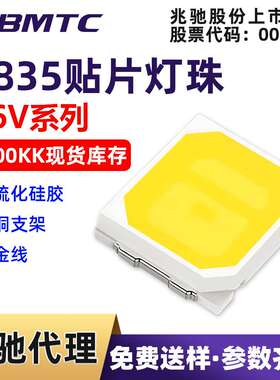 BMTC兆驰2835 36V灯珠led贴片灯珠高亮度高显指高压1W大量现货