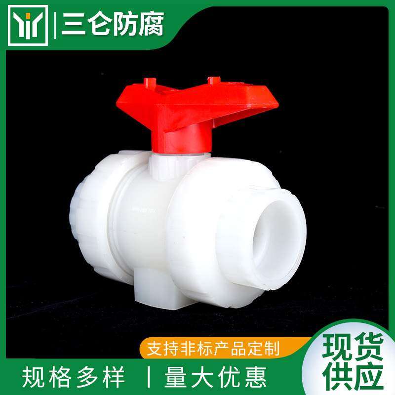 【行家选】双由令PVDF对焊球阀承插热熔球阀法兰式由任对接塑料阀