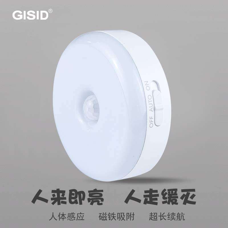 JUSEY无线磁吸人体感应小夜灯USB充电创意智能感应灯