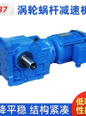 K37涡轮蜗杆减速机KF KA KAF37立式 卧式斜齿轮硬齿面变速减速箱