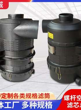 螺杆式空压机滤芯总成C14200过滤器C15300外壳C25710滤清器