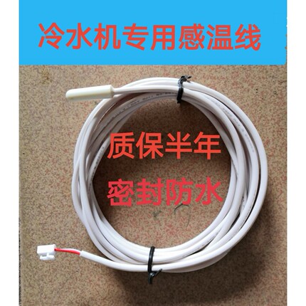 工业冷水机感温探头冷水机感温线冰水机感温线温度传感器探温探头