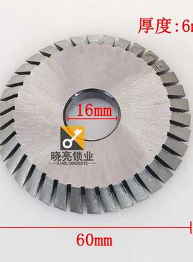 [PM102]36齿白钢粗牙刀片 洗刀 家用配钥匙机器配件