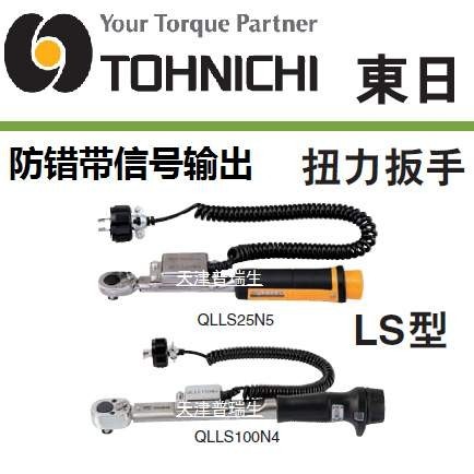 东日 TOHNICHI 信号输出防错扭力扳手 QLMS10N-MH QLMS15N-MH