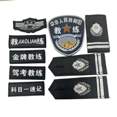 驾校教练臂章魔术贴胸章定做驾驶员教练科目一速记