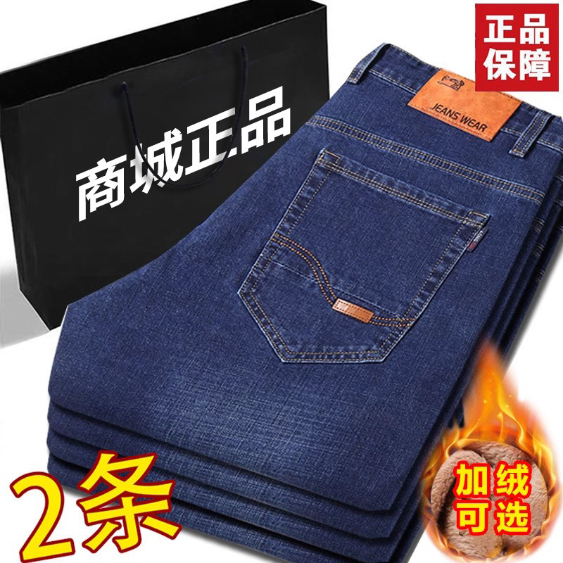 秋冬厚款男士牛仔裤直筒宽松加绒加厚保暖高腰弹力中青年男式长裤