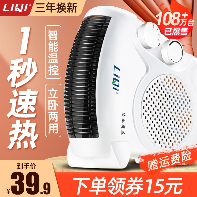 立奇取暖器家用节能办公室小太阳暖气小型热风机速热神器电暖风机