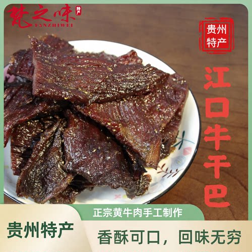 江口梵之味牛肉干手撕牛肉干