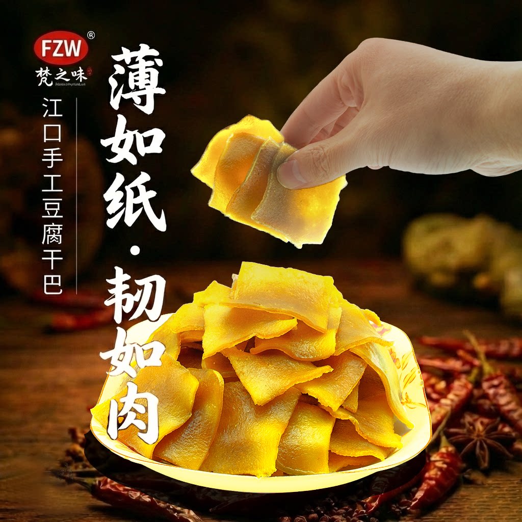 香辣入味江口豆腐干梵净山非遗手工制作嚼劲十足独立包装追剧零食
