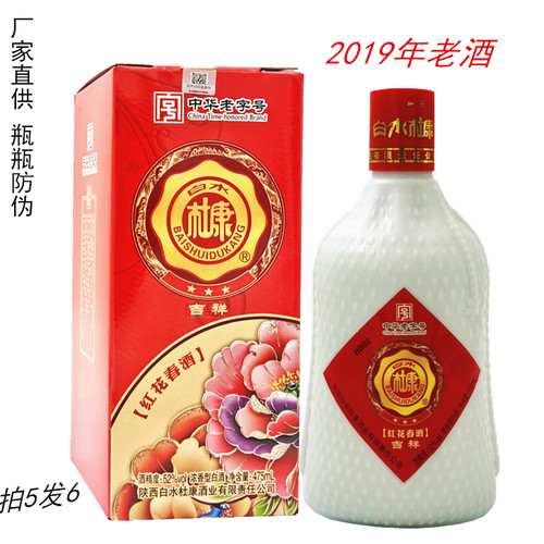 2019年纯粮老酒52度白水杜康