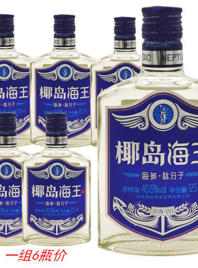 清仓椰岛海王酒海参肽分子酒