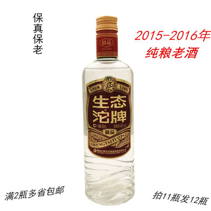 2016年老酒六粮精酿浓香型纯粮食酒沱牌大曲精品标签可能有瑕疵