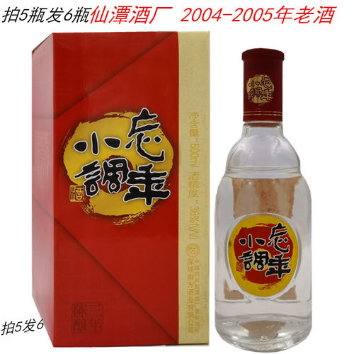 2005年仙潭忘年小调浓香型老酒