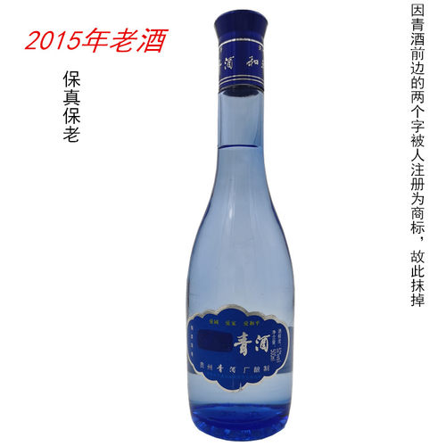 2015年老酒纯粮酿造青酒浓香型