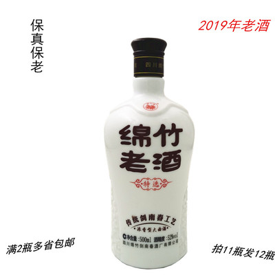 2019年绵竹老酒特选52度传统大曲