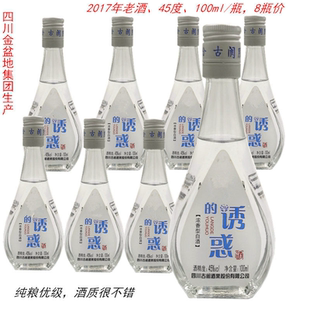 8小瓶2017年老酒四川金盆地集团小瓶酒酒浓香型纯粮优级酒