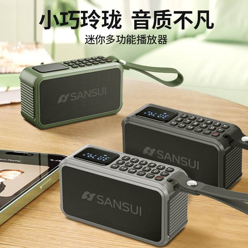 山水F62蓝牙插卡音响播放器FM调频收音机数字选台取歌录音大音量
