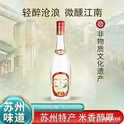 沧浪泉42-53度米香型白酒苏州特产吴井横泾烧酒苏州礼品