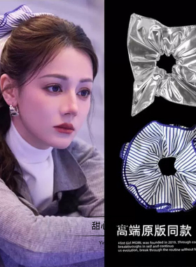 原版！迪丽热巴同款蓝色条纹法式大肠发圈高级感银色方巾头绳发饰