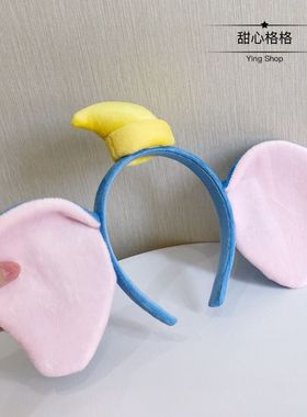 Ying.蓝色小飞象~可爱卖萌大象耳朵发箍搞怪卡通洗脸头箍发卡