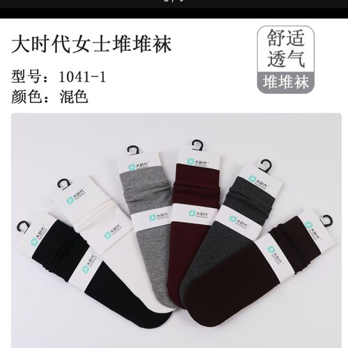 大时代女士堆堆袜黑白色纯色高弹透气春秋防臭休闲中筒女袜子长款