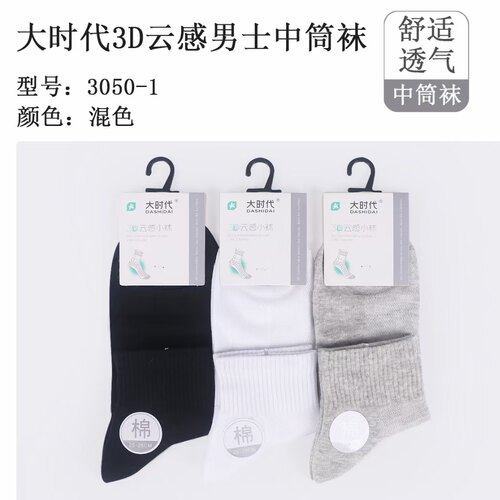 大时代不臭脚春秋男士袜子纯棉袜薄款网眼透气吸汗防臭中筒运动袜
