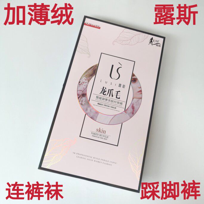 露斯薄绒光腿丝袜女春秋冬款神器中厚肤肉色打底袜加绒连裤袜踩脚