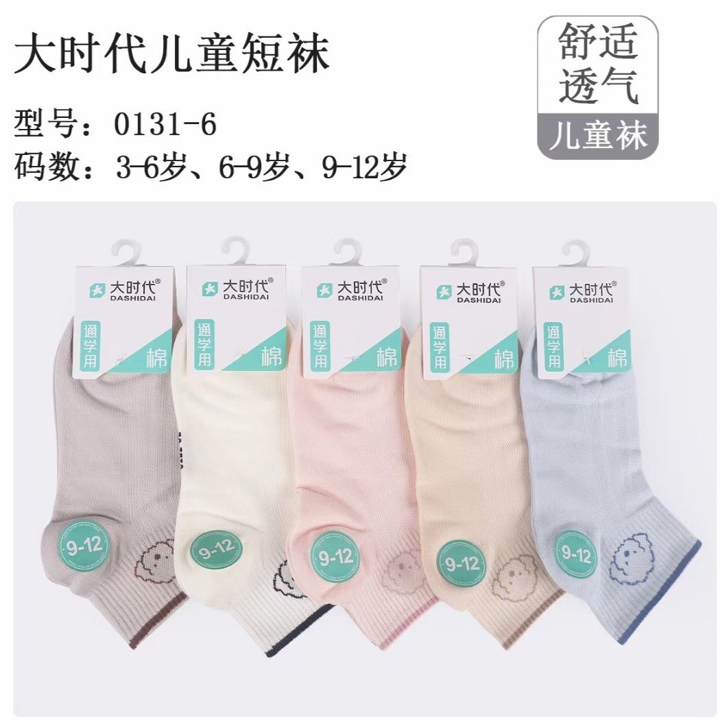 大时代儿童袜子纯棉春秋薄款男童女童网眼袜短袜中大童透气学生袜