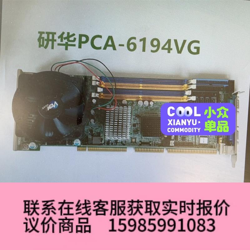 研华PCA-6194VG工控机主板CPU卡询价下单