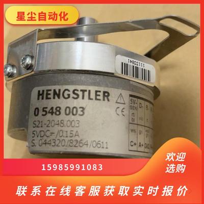 HENGSTLER 0548003询价下单