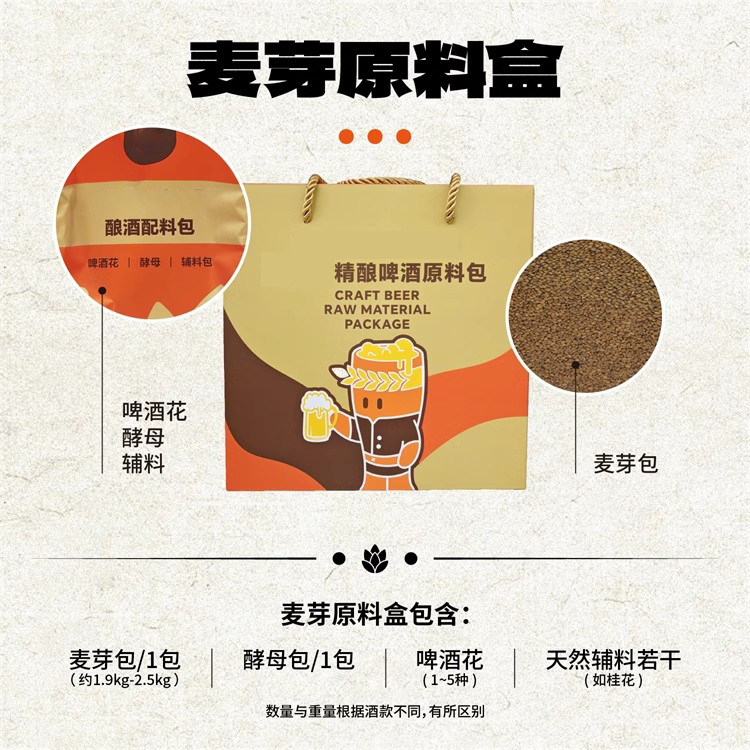 酿酒原料包黄啤白啤黑啤IPA德式艾尔桂花比利时世涛酿酒原料