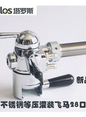 Talos塔罗斯精酿啤酒打酒器