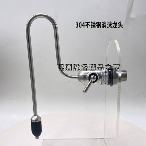 304不锈钢消沫啤酒龙头