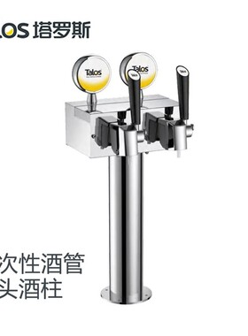 塔罗斯啤酒设备一次性酒管酒柱