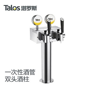 塔罗斯啤酒设备一次性酒管酒柱分配器免清洗桶装生啤系统非麦克罗