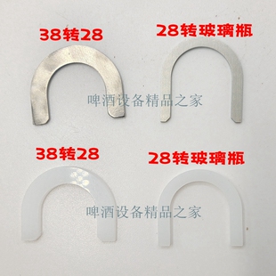 等压灌装飞马转接配件38转28口和28口飞马转玻璃瓶配件飞马转接口
