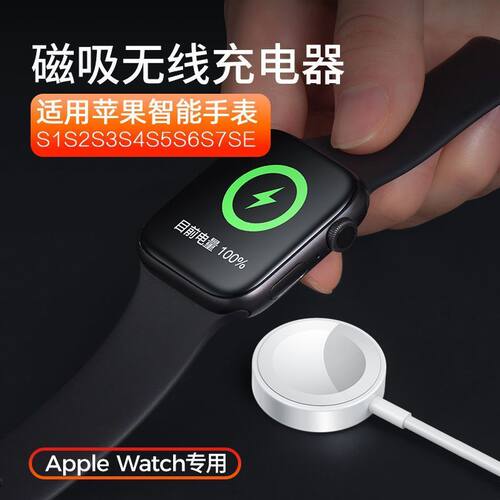 适用苹果S7S8手表无线充电器SE\S12345磁吸充电线Apple数据线