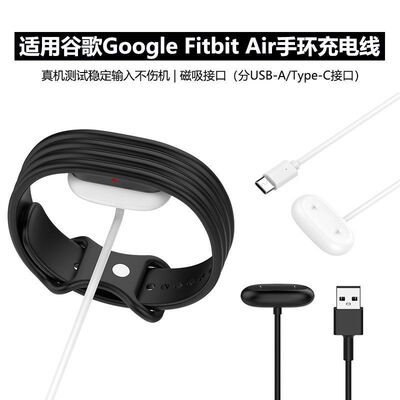适用谷歌Google Fitbit Air充电线谷歌fitbitAir手环磁吸充电器座