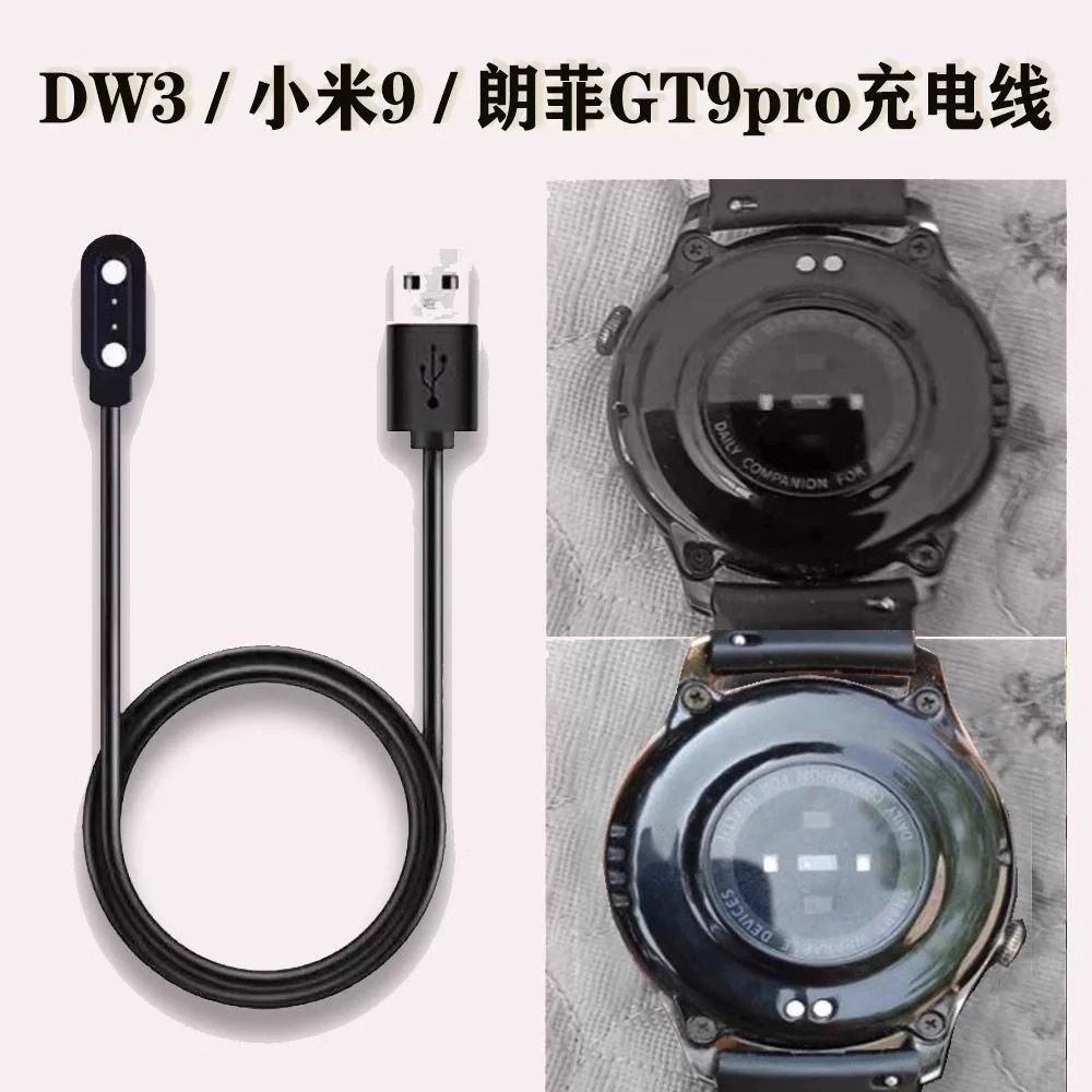 华强北DW3\MD3\郎菲GT9\GT9pro智能手表磁吸充电器快充电数据线