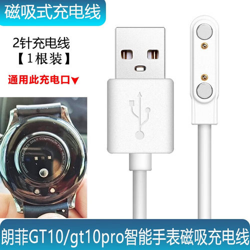 适用朗菲GT10智能手表充电器 gt10pro/HTD3/GT9pro磁力磁吸充电线