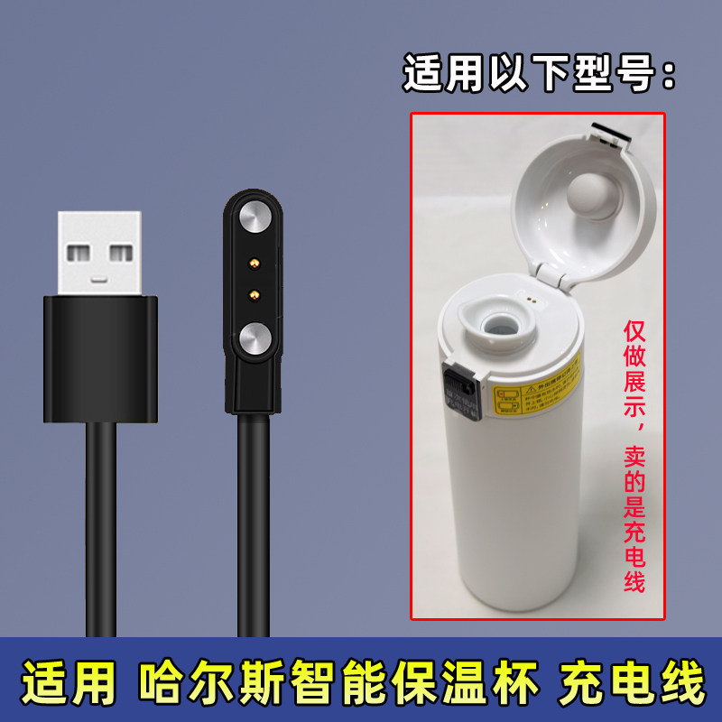 适用哈尔斯华为智选HDM-450-16智能水杯保温杯HILINK磁吸充电线器图片