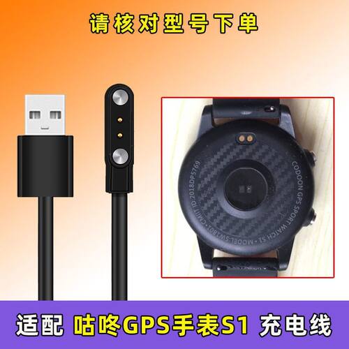 适用于 Codoon咕咚S1充电器 GPS运动手表充电线USB电源线器磁吸线