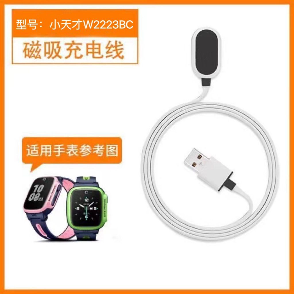 小天才电话手表通用充电线Z6适用Z1Y\Z2S磁吸数据线Y01a\Q1A\D2